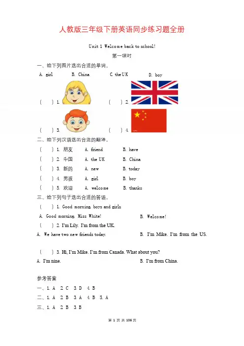 人教版三年级下册英语同步练习题全册(含答案)
