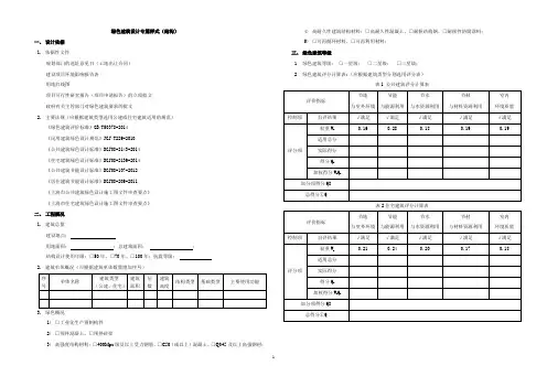 绿色建筑设计专篇样式(结构)