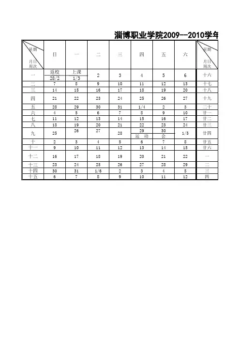 2009-2010作息时间、校历