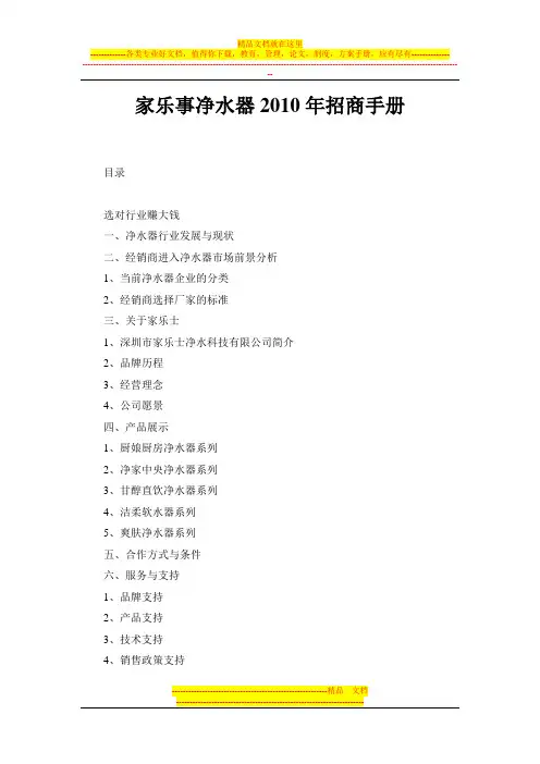 家乐事净水器2010年招商手册