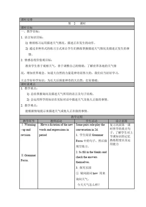unit7 It’s raining第二课时教案