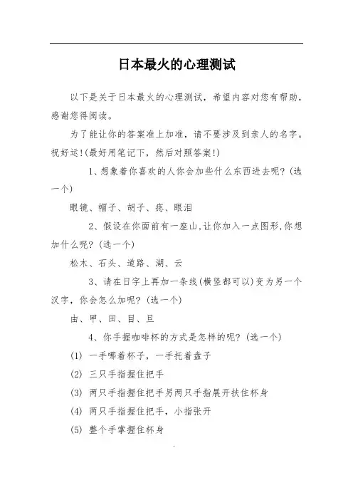 日本最火的心理测试