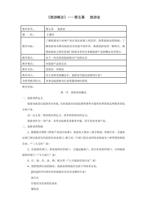 旅游业 2