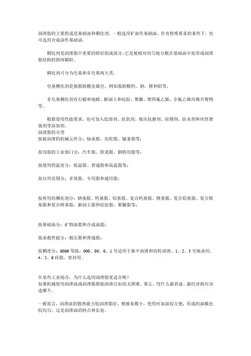 润滑脂的主要组成是基础油和稠化剂