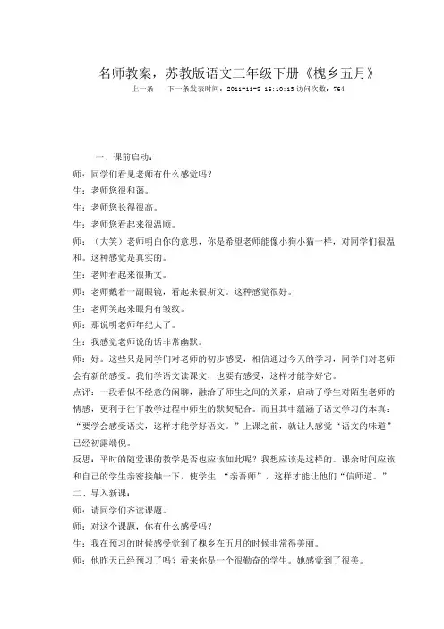 槐乡五月教案