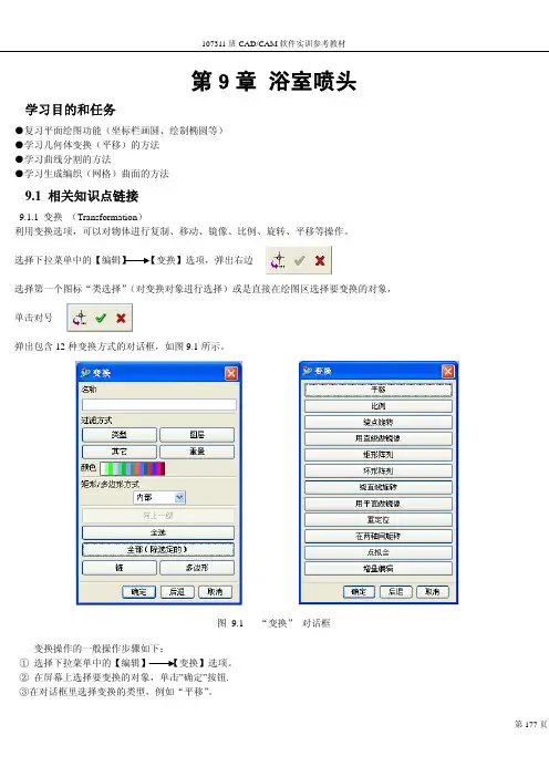 ug 4.0 教程