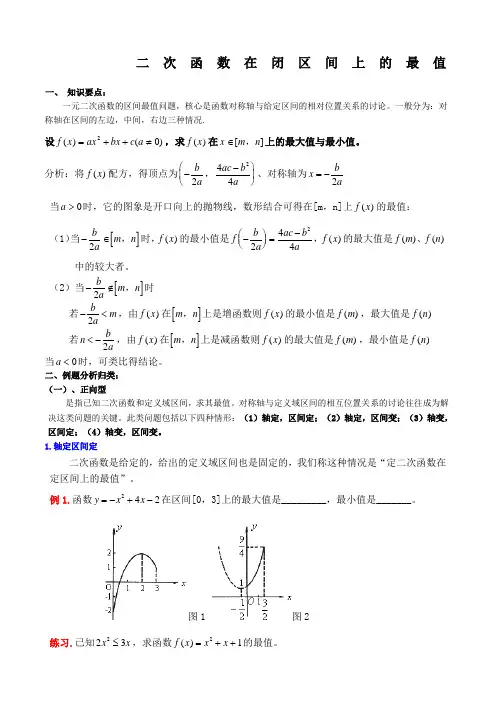 高中数学二次函数对称轴问题