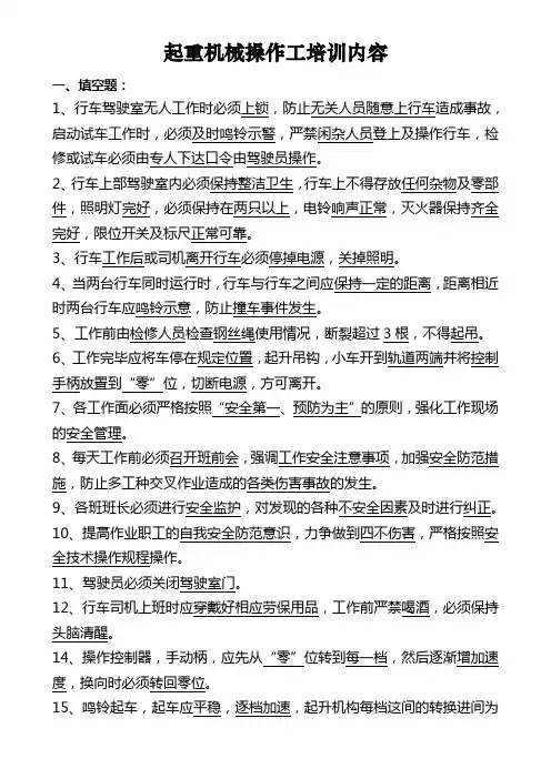 起重机械操作工考试题库