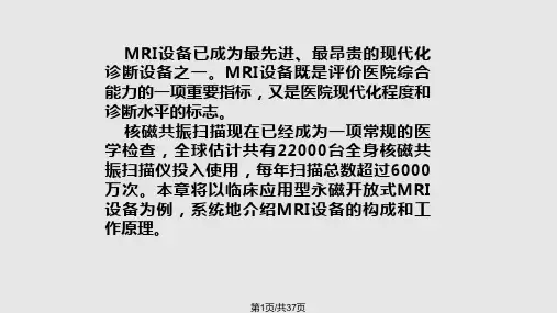 磁共振成像MRI技术PPT课件