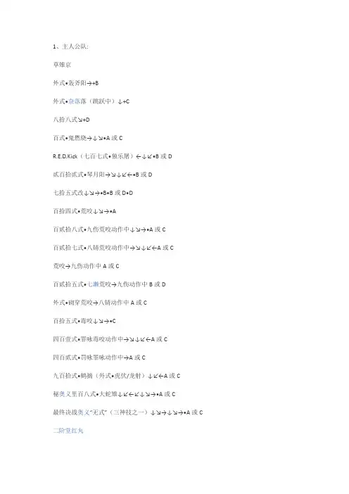 拳皇13出招表