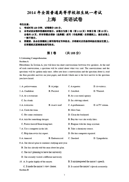 2014年上海高考英语卷及答案完整版