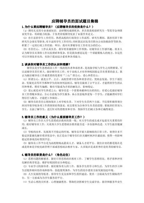辅导员应聘面试题目集锦