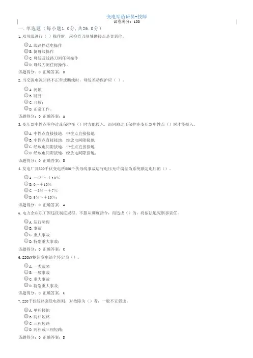 变电站值班员技师(电力考试) (1)