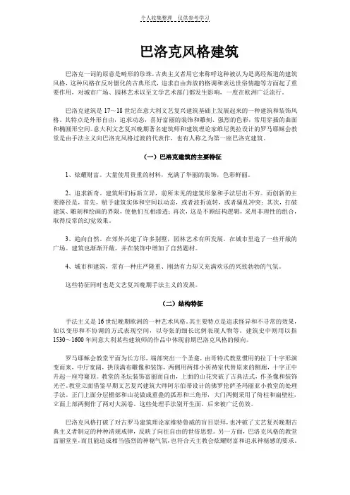 巴洛克风格建筑