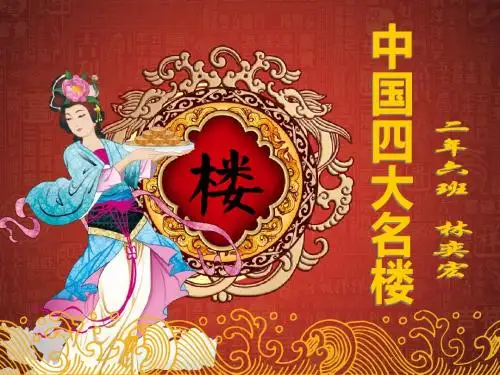 中国四大名楼