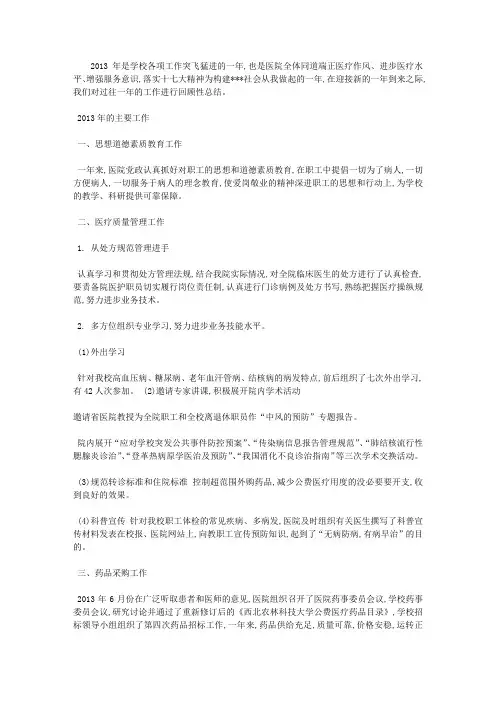 校医院年终工作总结