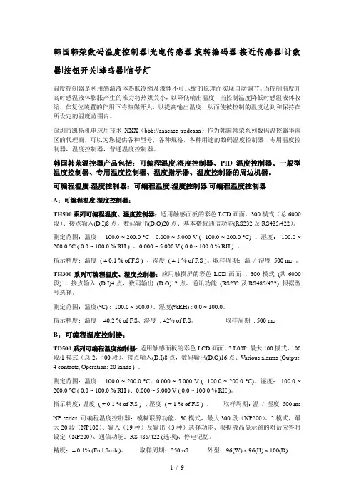 韩荣产品资料-2