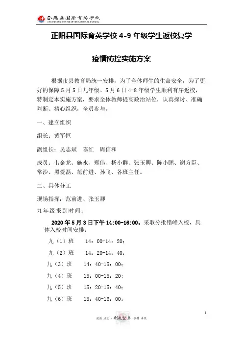 4-9年级学生返校复学实施方案
