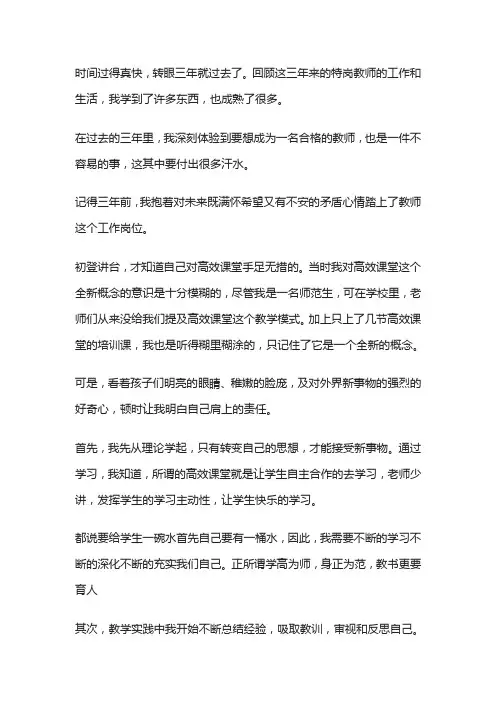 特岗教师生活感悟