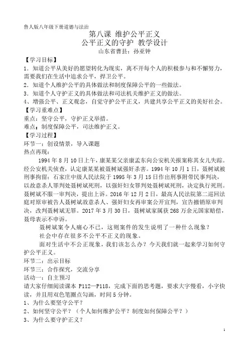 8.2 公平正义的守护 教学设计