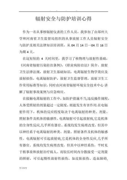 放射工作人员上岗前培训心得体会