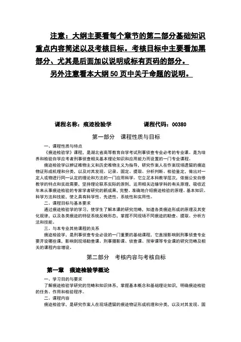 痕迹检验学