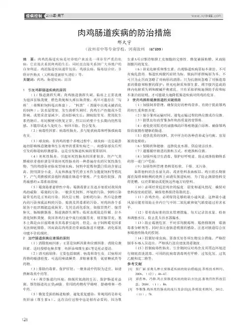 肉鸡肠道疾病的防治措施