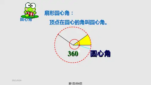 青岛七年级数学上册扇形统计图PPT课件