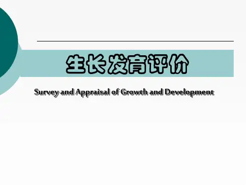 生长发育评价课件