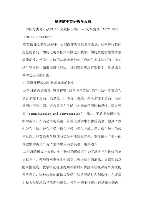 高中英语教学反思