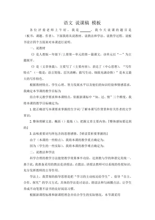 初中语文说课稿模版