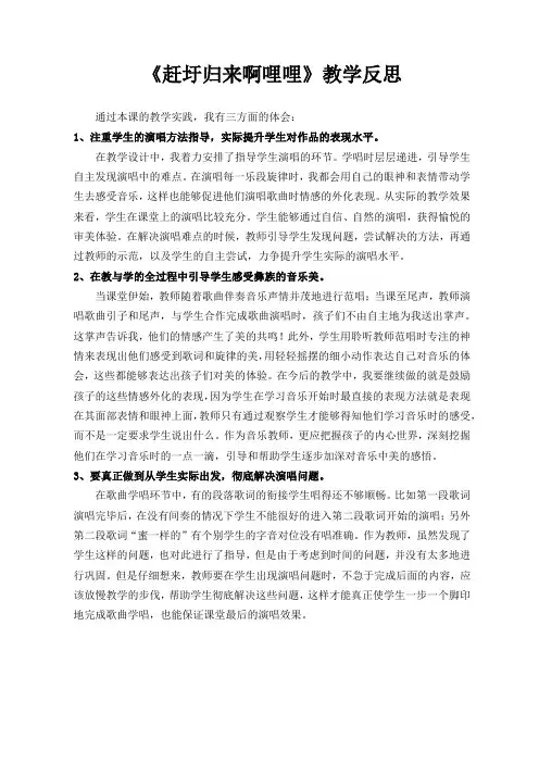 赶圩归来啊哩哩教学反思