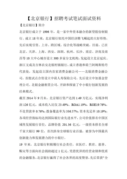 北京银行京行招聘考试题目笔试内容试卷复习真题卷