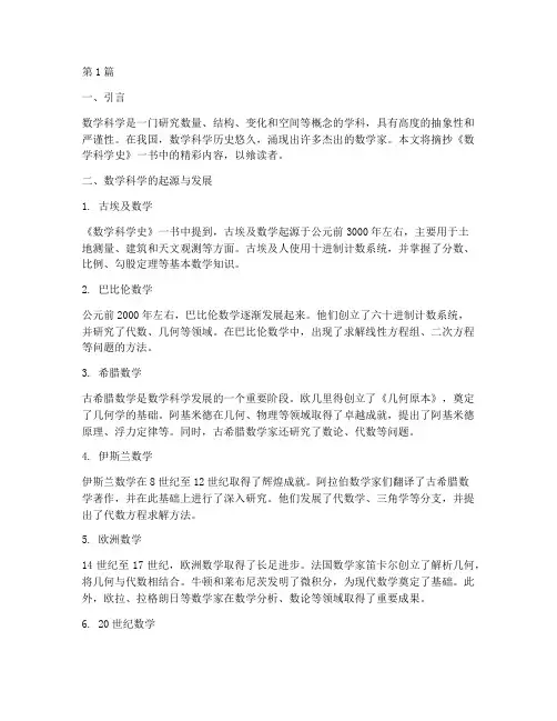 数学科学读书笔记摘抄(3篇)