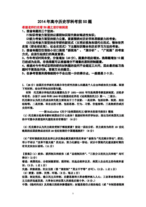山东省德州市2014届高三考前50题 历史 Word版含答案
