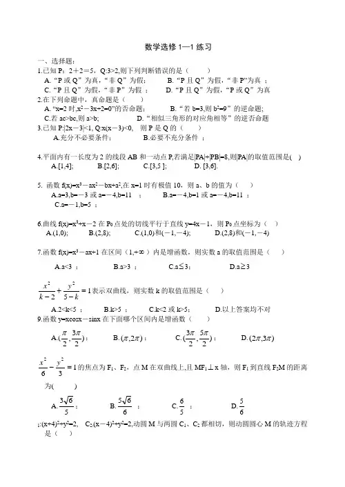 人教版新课标高中数学选修1—1测试题(含答案)
