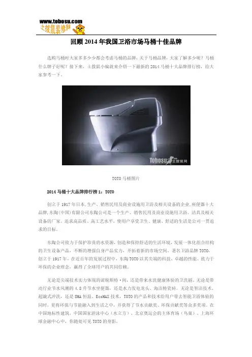 回顾2014年我国卫浴市场马桶十佳品牌