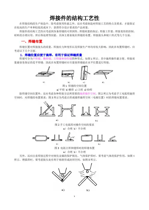 焊接件结构工艺