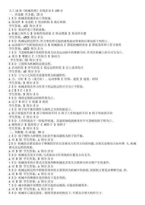 大工18春《机械原理》在线作业3