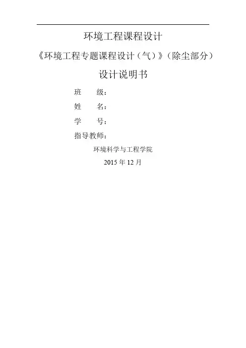 大气除尘设计计算书