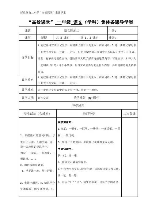 部编本一年级语文下册语文园地二教案