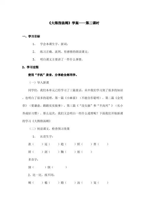最新语文S版小学语文五年级上册《大拇指汤姆》优秀学案第一课时(精品)