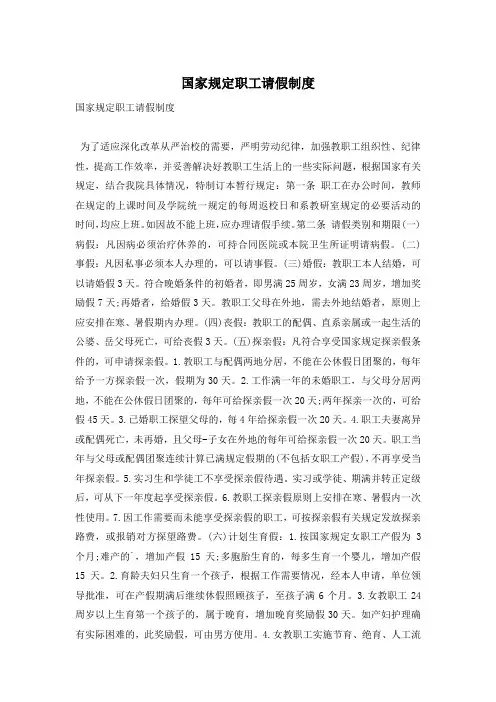 国家规定职工请假制度