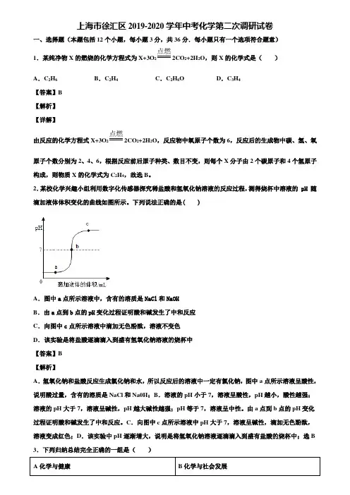 上海市徐汇区2019-2020学年中考化学第二次调研试卷含解析