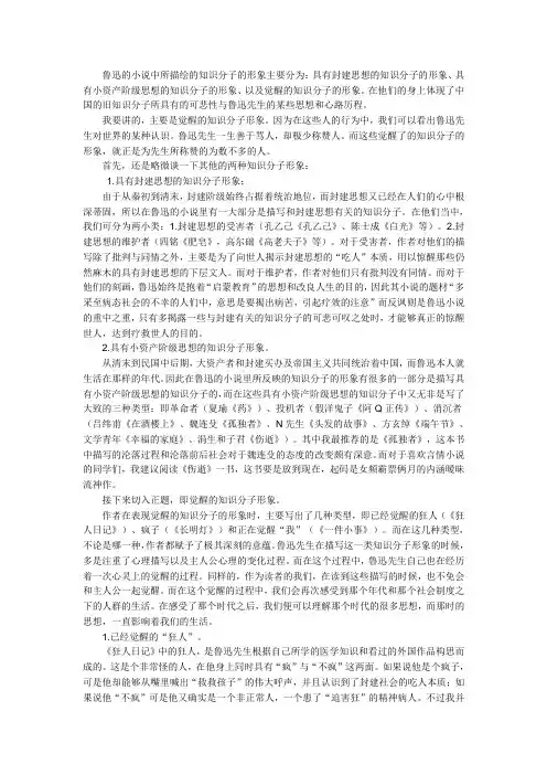 (完整版)关于鲁迅小说中的知识分子形象的分析