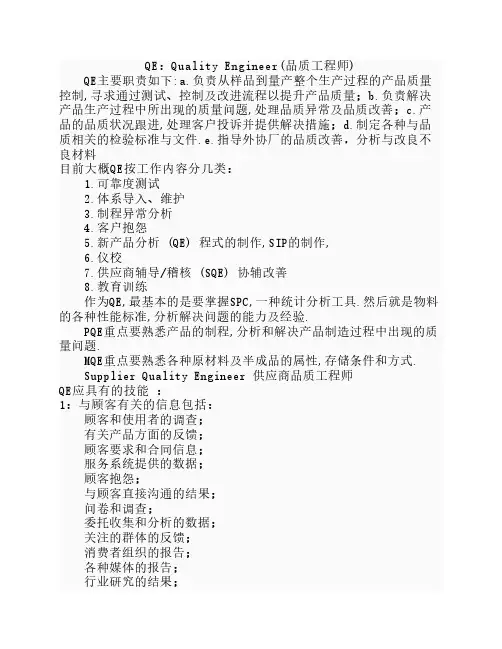 QE(品质工程师)