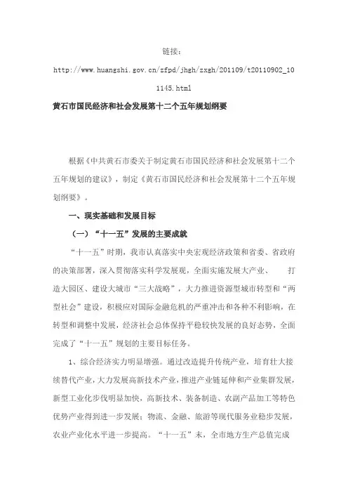 黄石市十二五规划