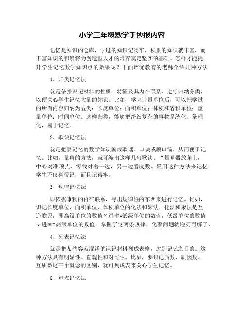 小学三年级数学手抄报内容