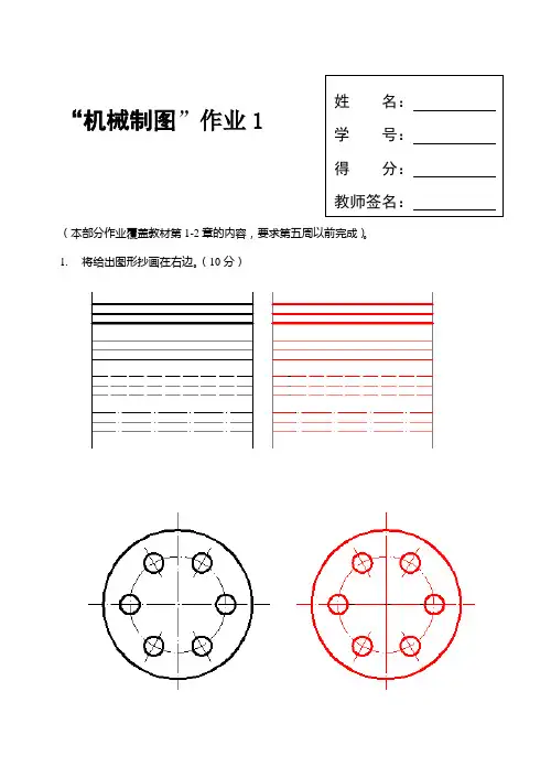 国家开放大学机械制图第1次形考任务答案
