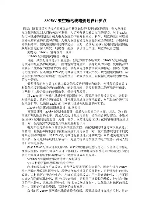 220？kV架空输电线路规划设计要点